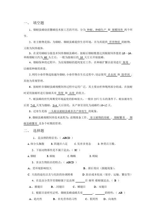 烟蚜茧蜂防治蚜培训复习题