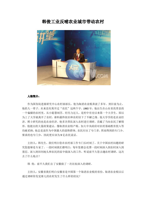 韩俊工业反哺农业城市带动农村