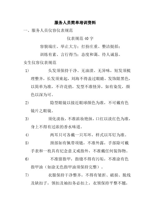 服务人员简单培训资料