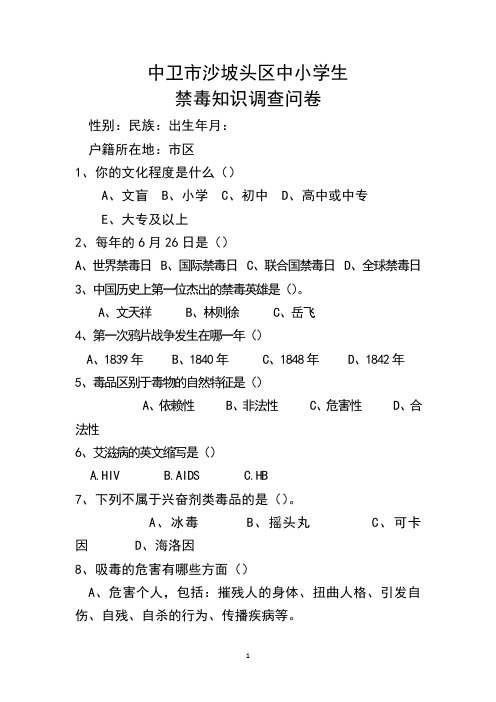 1.青少年吸毒问题调查问卷表44