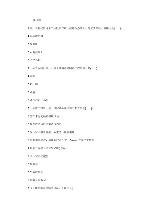 2016年一级建造师《市政工程》考试真题(完整版)