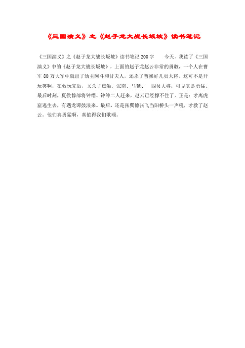 《三国演义》之《赵子龙大战长坂坡》读书笔记