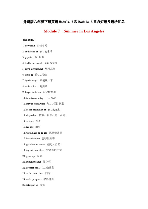 外研版八年级下册英语Module 7和Module 8重点短语及语法汇总含专题练习