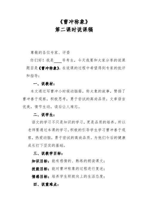 《曹冲称象》第二课时说课稿