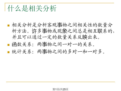 SPSS相关性分析