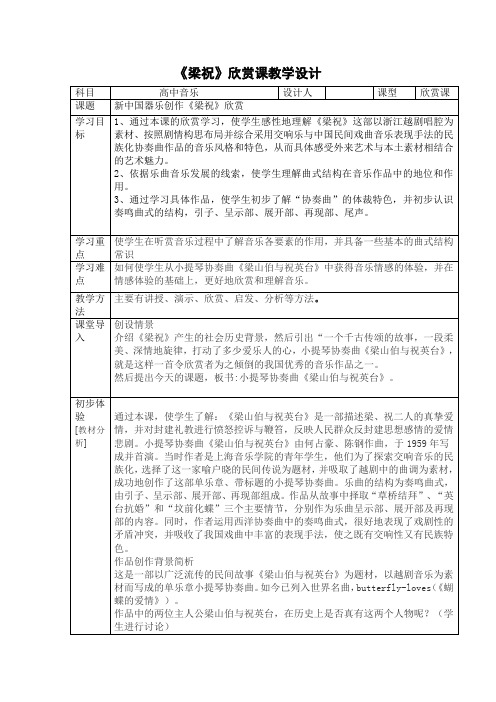 高中音乐_乐坛新曲教学设计学情分析教材分析课后反思