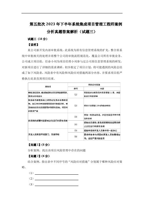 第五批次2023年下半年系统集成项目管理工程师案例分析真题答案解析(试题三)