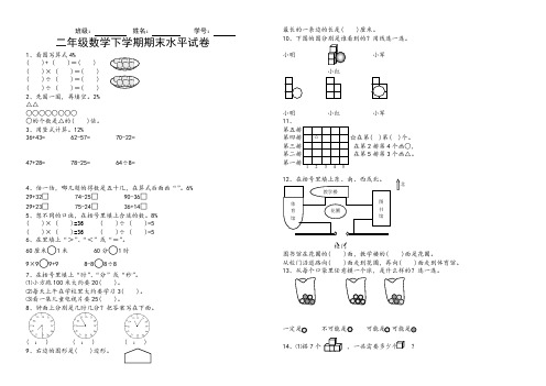 新二年级数学下学期期末水平试卷、人教小升初数学入学考试试卷