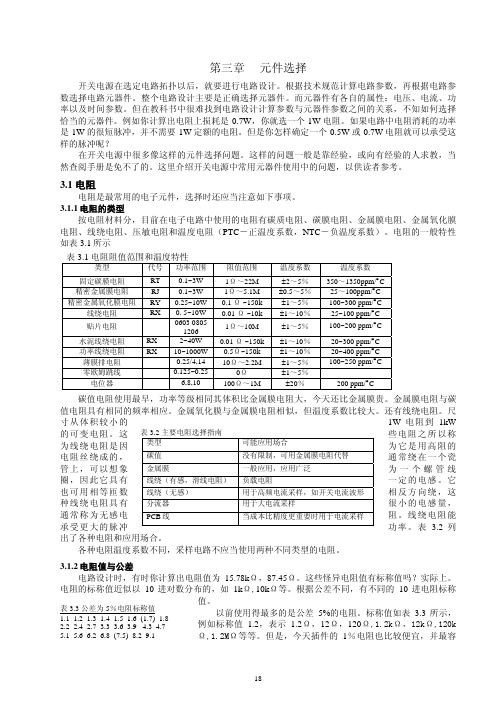 元件选择