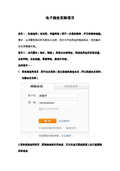 电子商务实验项目
