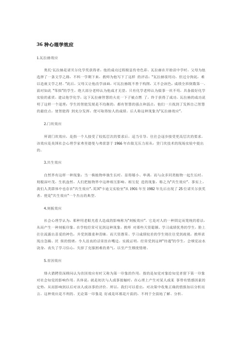 36种心理学效应