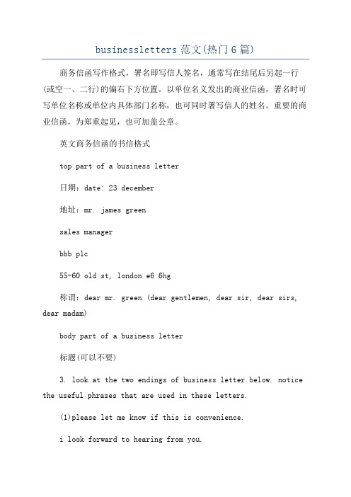 businessletters范文(热门6篇)