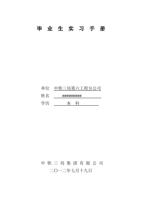 2011年见习生鉴定表