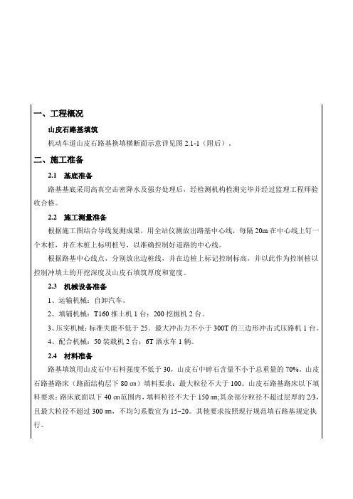 山皮石填筑施工方案