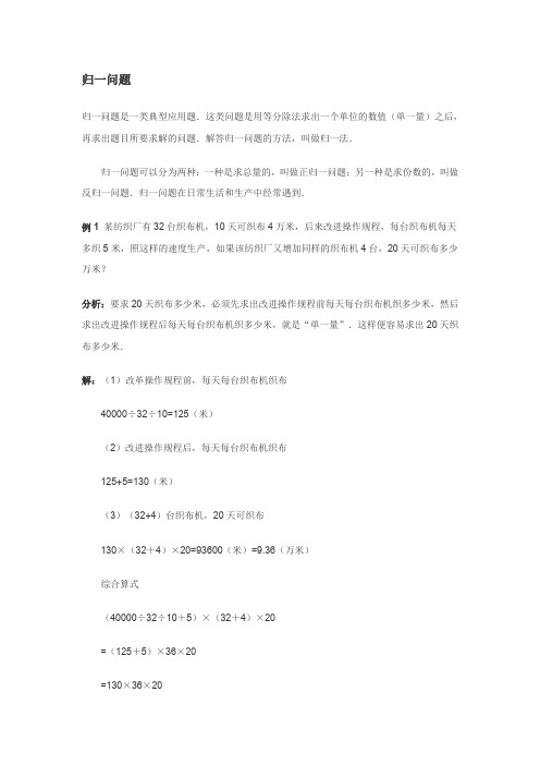 归一问题