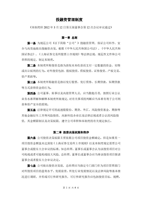 投融资管理制度