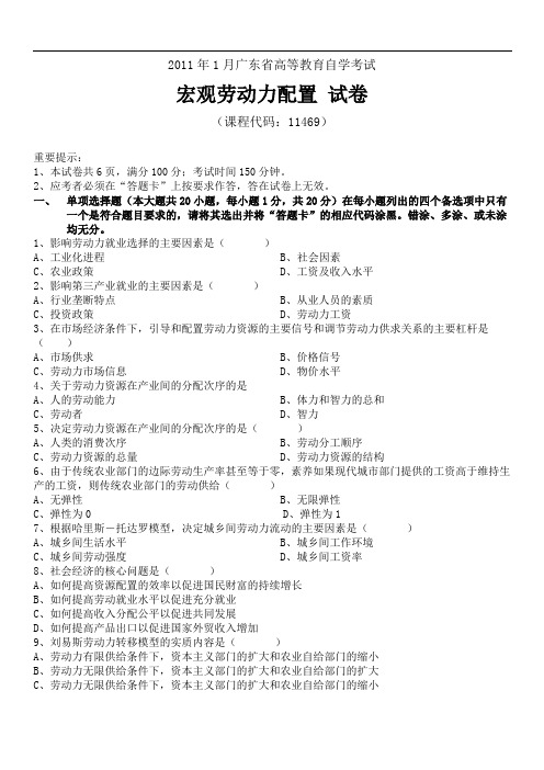 宏观劳动力配置试卷