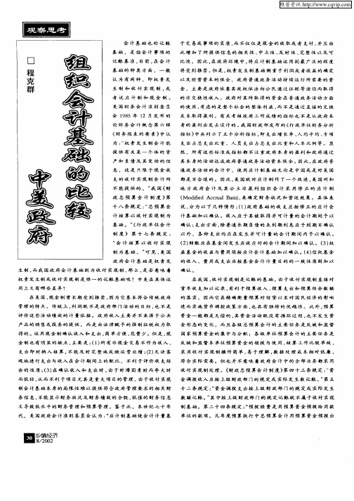 中美政府组织会计基础的比较