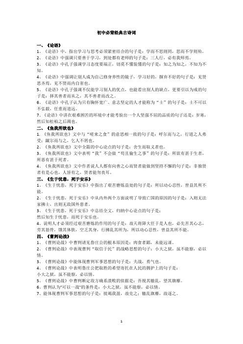 初中 诗词和名著知识点