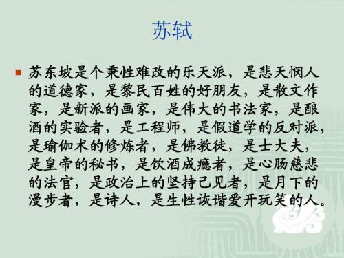 韩孟诗派  苏轼