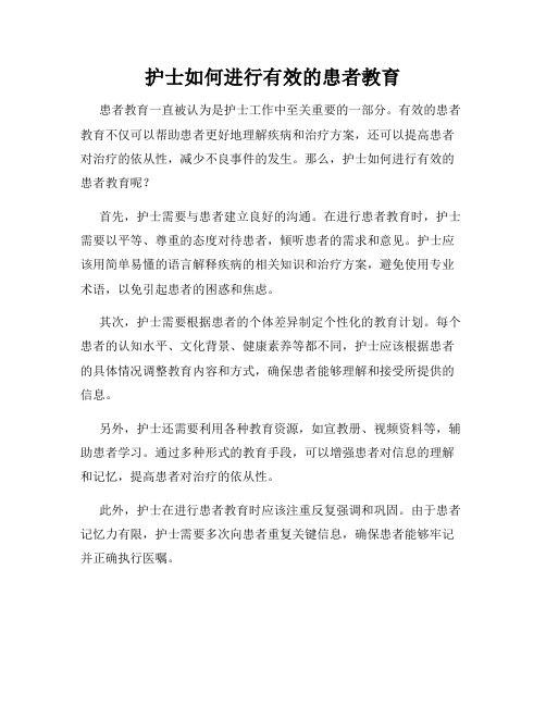护士如何进行有效的患者教育