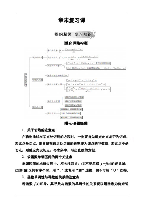 2019秋 金版学案 数学选修1-1(人教版)练习：第三章 章末复习课 含答案解析