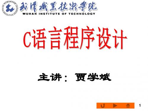 C语言说课