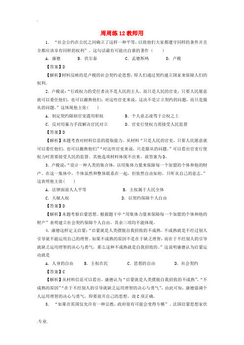 云南省大理新世纪中学2012届高三周练历史试题(12)(教师用)人民版