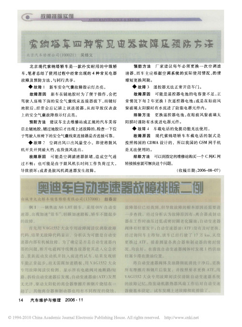 奥迪车自动变速器故障排除二例