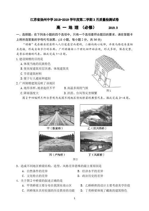 江苏省扬州中学高一地理3月考试卷