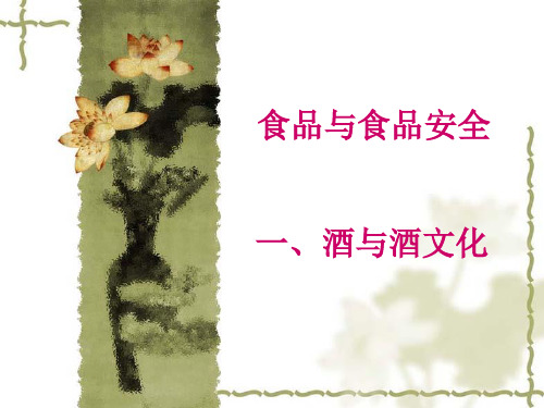 中国酒与酒文化