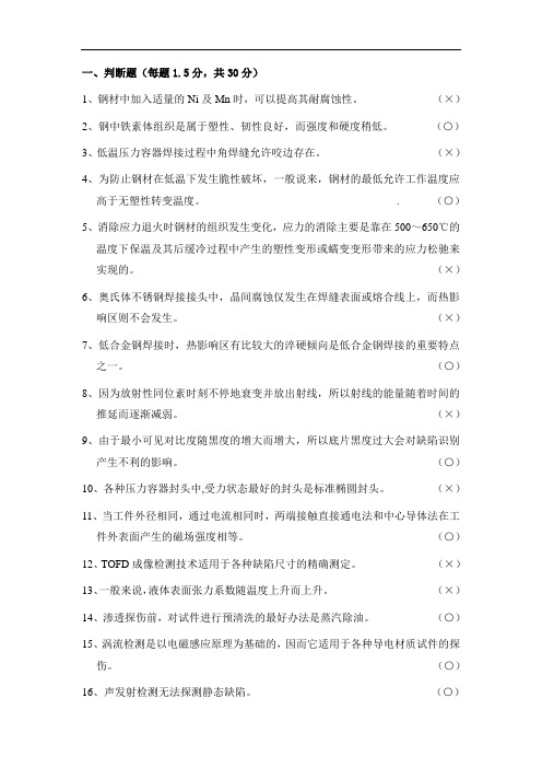 UT-III级基础知识题答案