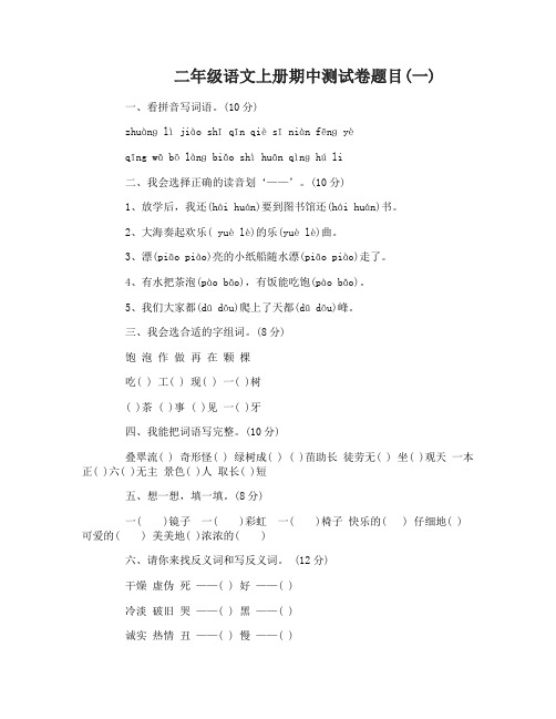 二年级语文上册期中测试卷及答案