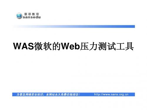 WAS课件