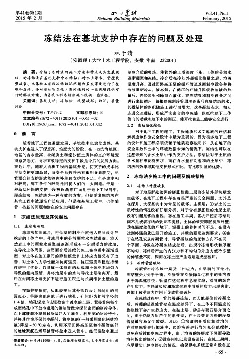冻结法在基坑支护中存在的问题及处理