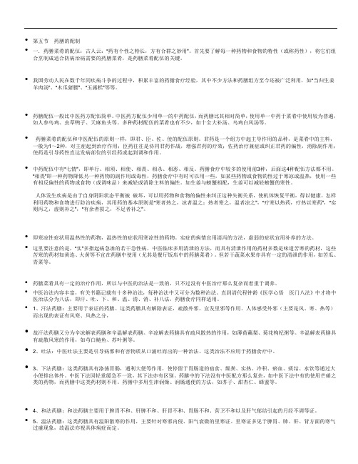 药膳的配制(1).doc