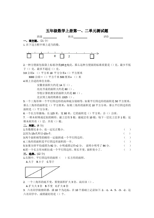 苏教版五年级数学上册第一、二单元测试卷