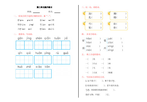 二年级语文上册第三单元提升练习题及答案(4)