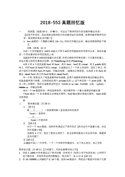 2018东南大学计算机复试