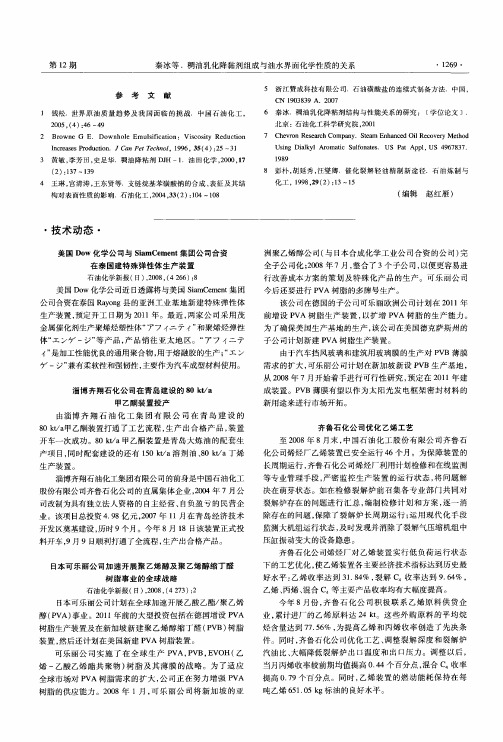齐鲁石化公司优化乙烯工艺