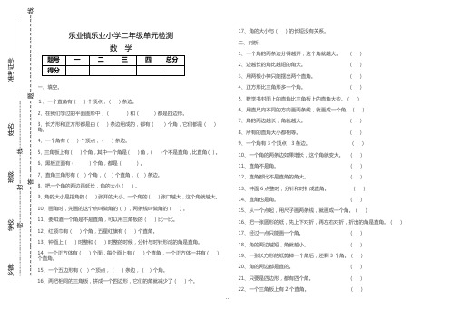 二年级数学试卷--角的认识.doc