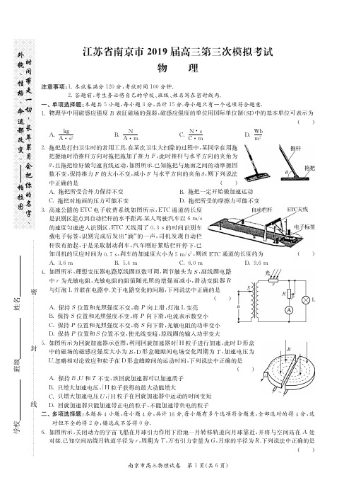 南京2019届第三次模拟考试物理