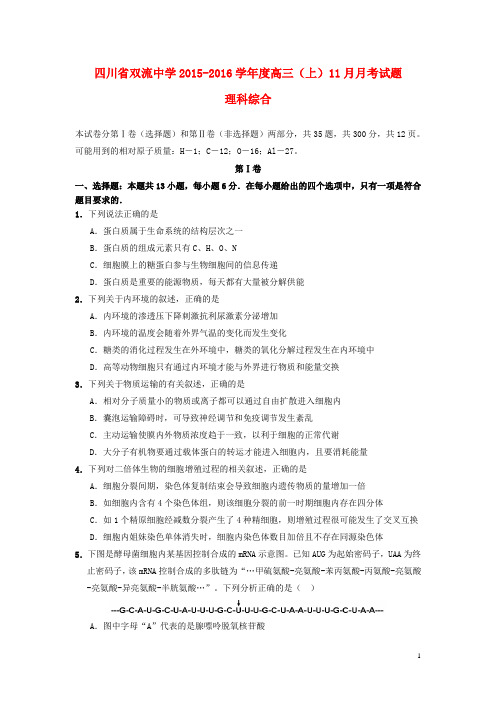 四川省双流中学高三理综11月月考试题