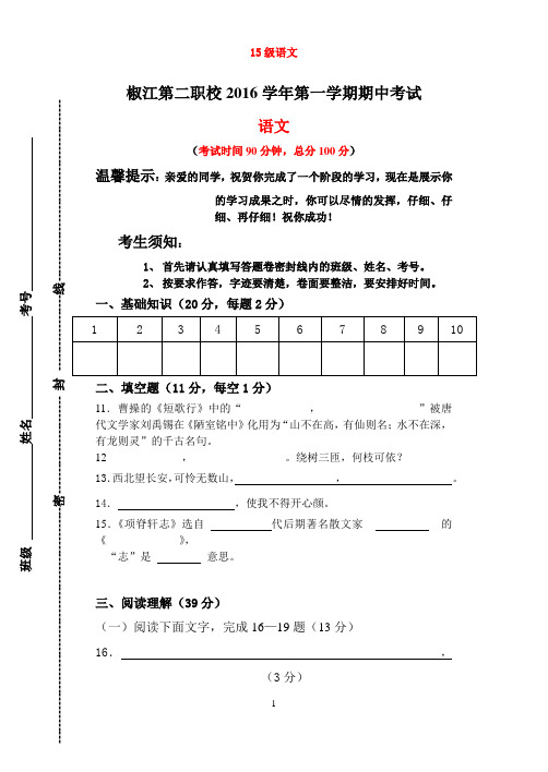 中职语文拓展模块提高版上册期中试卷及答案