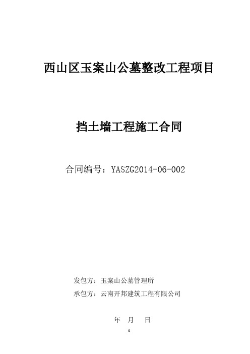 (完整版)挡土墙施工合同