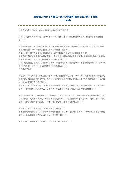 相爱的人为什么不能在一起