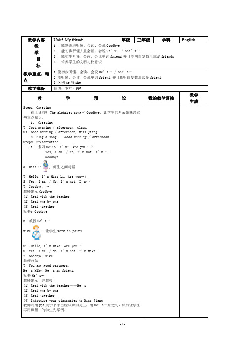 3A新教材unit3教案
