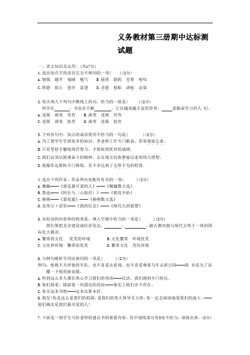 义务教材第三册期中达标测试题