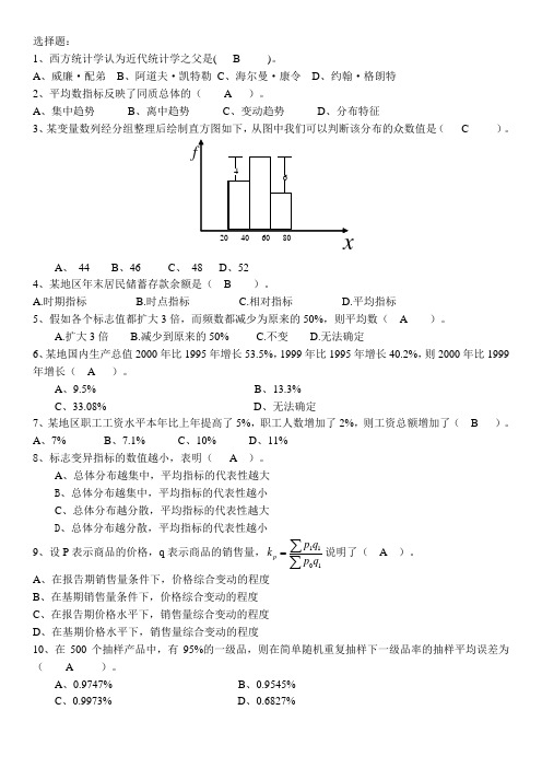 2016统计学题库及答案