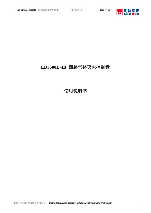 LD5500E-4B使用说明书